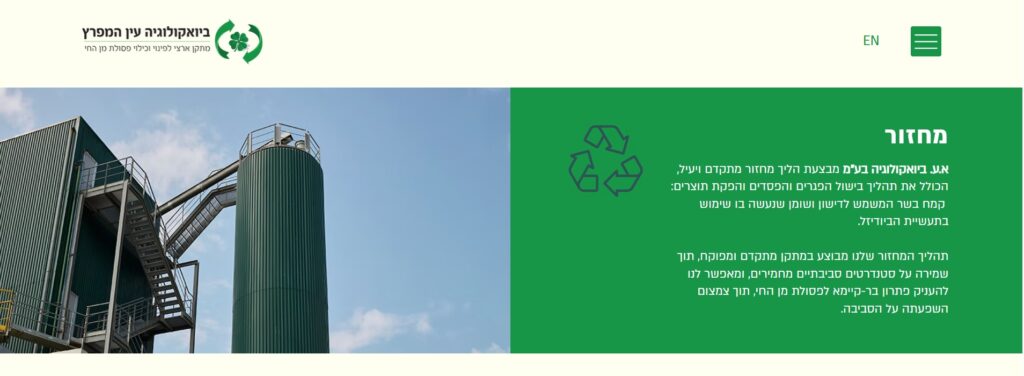 ביואקולוגיה